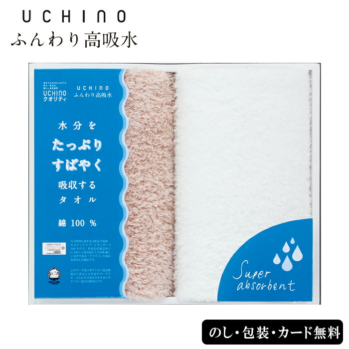 楽天市場】UCHINO ふんわり高吸水ゲストタオル2P ベージュ SE5-101-1