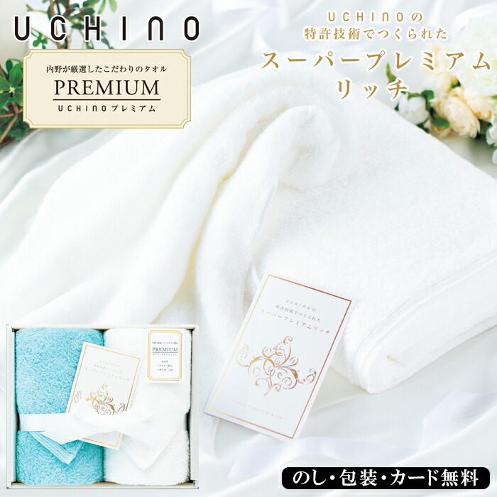 【新品、未使用】ウチノ　フェイスタオル2枚&バスタオル1枚　ホワイト しあわせタオル フェイスタオル
