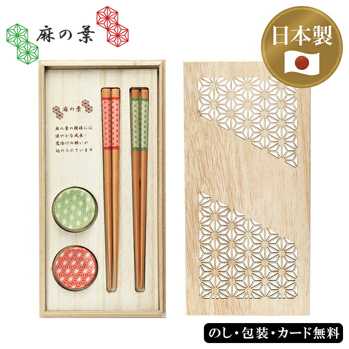 麻の葉 箸箸置揃(木箱入)SE6-158-7 高級ギフト 内祝 返礼品 ペアセット 夫婦 箸 はし 国産 日本製 御礼 天然木 結婚祝い 縁起物 麻の葉模様の箸と箸置きのセットです。