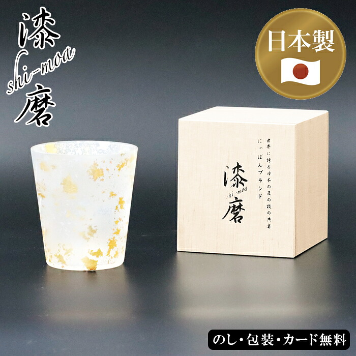 喜箔グラス オンザロック(木箱入) SE6-166-7 テーブルウェア 内祝 結婚祝い お歳暮 父の日 香典返し 敬老の日 七五三 両親 自宅 プレゼント 成人式 お誕生日 石川県山中漆器の箔貼技術である「貫入」の技術を応用して、金箔と銀箔を散らした工芸品です。