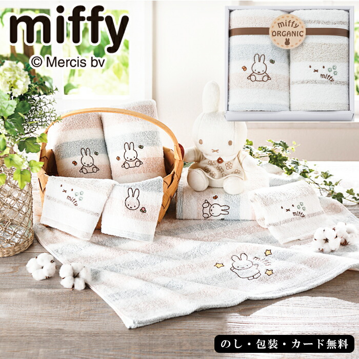 miffy ミッフィー タオル ギフトセット プレゼント 46-3.jpg