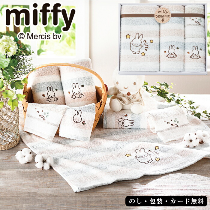 FEILER miffy タオル 2枚セット ミッフィーフェイスタオル 2枚 ウォッシュタオル 1枚セット