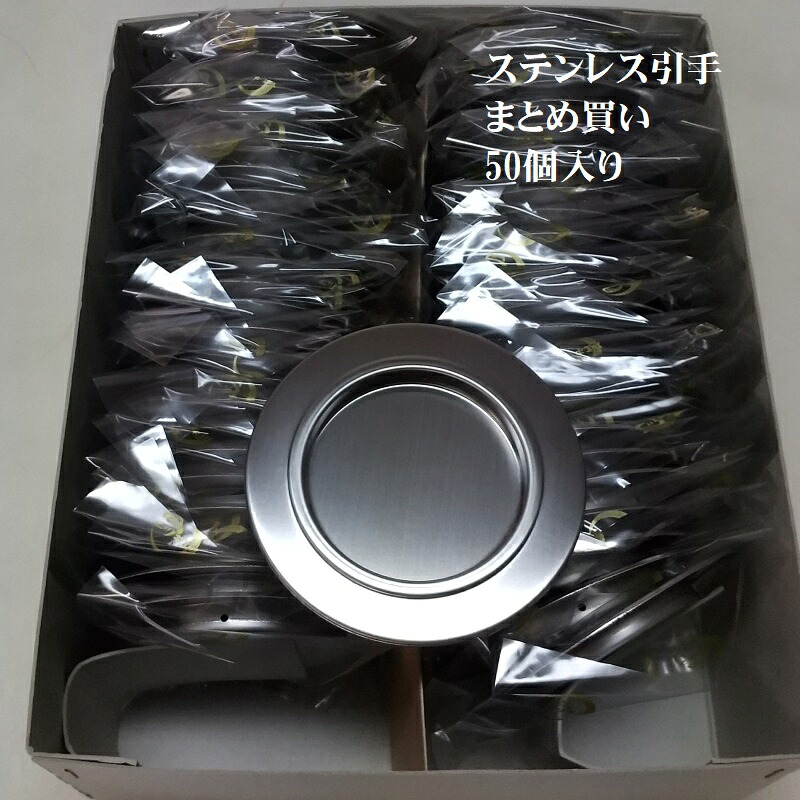 【まとめ買い ふすま 引き手 ステンレス製 蛇の目 引手 s-10 丸底 引手50個】 おしゃれ モダン 引手 (ふすま 取っ手) 襖 張替えに シルバー ステンレス 引手 大:底寸法:1寸6分(約49ミリ)、業務用 まとめ買い シンプル|張替えらぼ ふすま紙と和雑貨の店