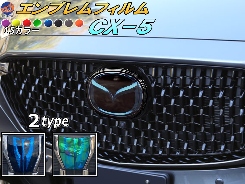 楽天市場】エンブレムフィルム (CX-5) 【メール便 送料無料】車種専用