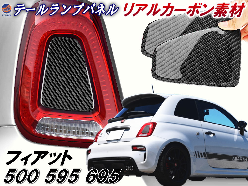 楽天市場】フィアット用 テールライト ソフトパネル 【メール便