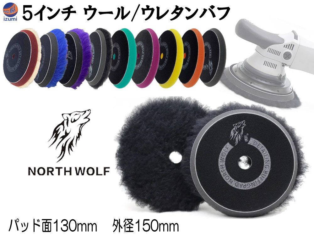 GW 特別価格6点セットノースウルフ　ポリッシャー　バフ　spta アルミパッド imgrc0105313087.jpg