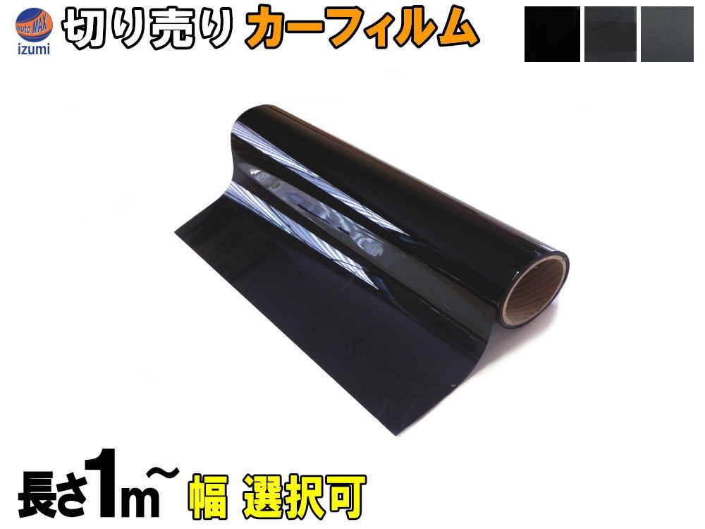 楽天市場】切売カーフィルム 【商品一覧】 業務用スモーク