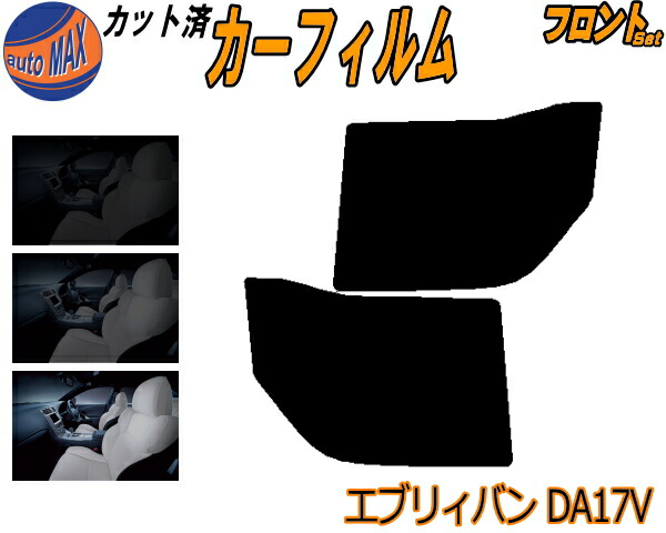 楽天市場】ハチマキ エブリィバン DA17V カット済みカーフィルム