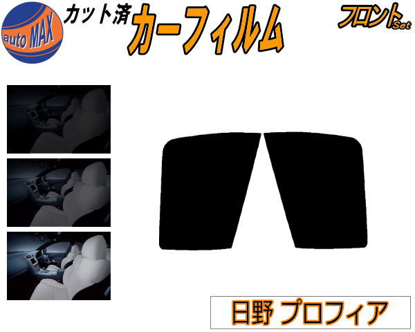 楽天市場】フロント (b) 日野 グランドプロフィア カット済み