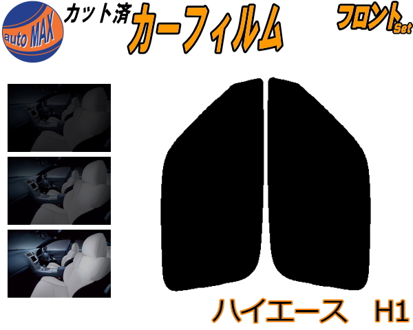 ハイエース　26% フィルム BRAINTEC カーフィルム ハイエース カット済み ゴーストネオ2