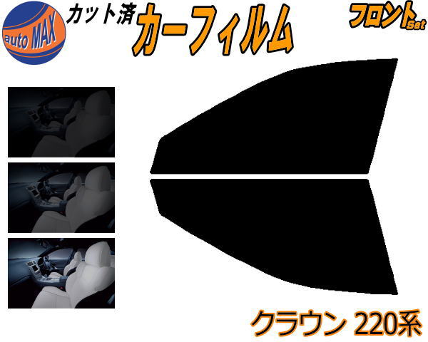 レイチ 220クラウンフィルム風サンシェード5％ レイチ 220クラウンフィルム風サンシェード5％ レイチ様専用 220