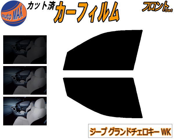 楽天市場】フロント (s) ジープ グランドチェロキー WK カット済みカー