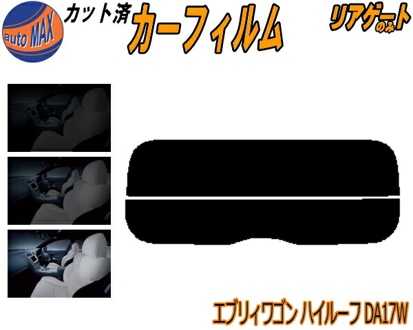 楽天市場】リアガラスのみ (s) エブリィワゴン ロールーフ DA17W