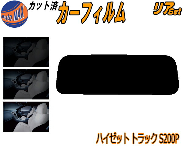 シンヤ様　フロントスクリーンS510p スモーク arte_hijet-t-s500p-4