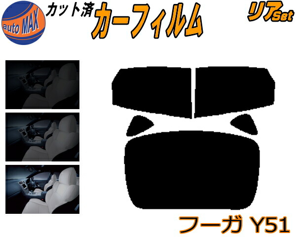 楽天市場】【P10倍☆1/9 20時〜】 リアガラスのみ (b) フーガ Y51