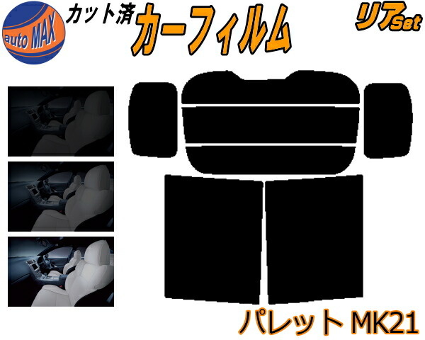 楽天市場】カーフィルム カット済み ハチマキ パレット MK21 ガラス