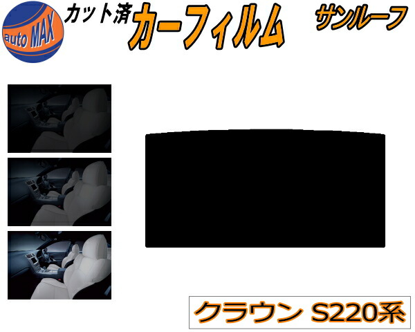 楽天市場】サンルーフ (s) クラウン 220系 カット済みカー