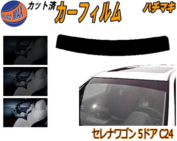 トラック用ガラスフィルム ライトグリーン75% 車検対応フィルム カット済み トラック用ガラスフィルム ライトグリーン75% 車検対応フィルム
