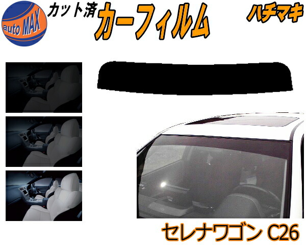 ハイエース　26% フィルム 楽天市場】カット済みカーフィルム トヨタ ハイエース 横2列目小