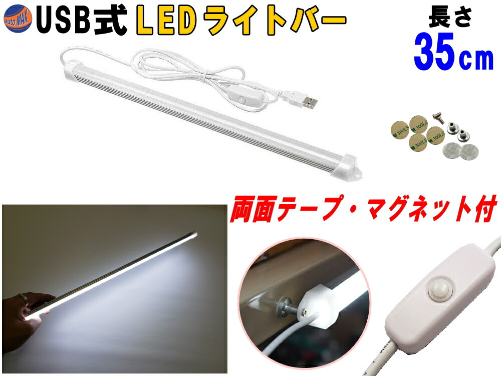 楽天市場】LEDバーライト 1灯タイプ 52cm 【商品一覧】 USBライト 昼光色 マグネット取付 切替ライトバー 間接照明 キッチン用 デスクライト  スティックライト 調色 作業灯 補助ランプ 両面テープ 蛍光灯 キャンプ ランタン代わりに : DIYグラフィック 貼りラボ