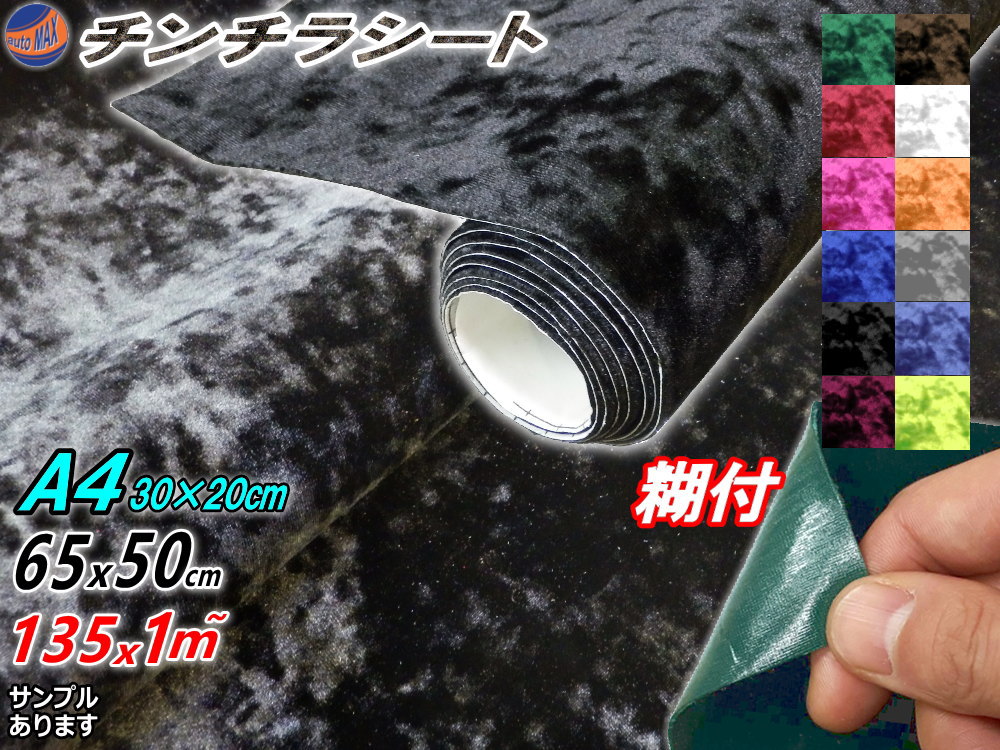 楽天市場】チンチラ 【商品一覧】 裏面糊付き クラッシュ