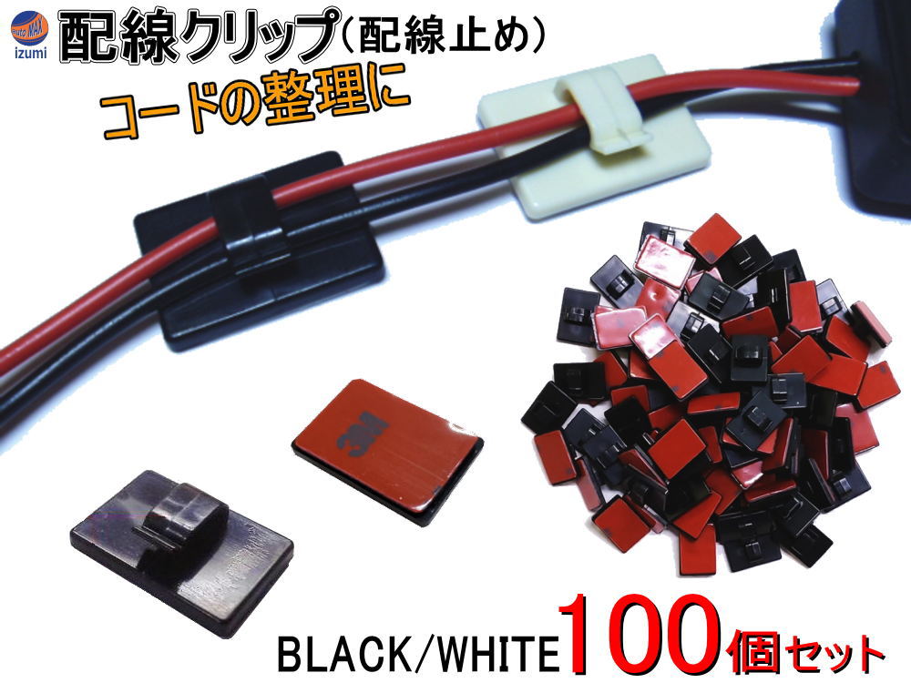 楽天市場】クリップ 100個1セット ブラック 3M 両面テープ付き