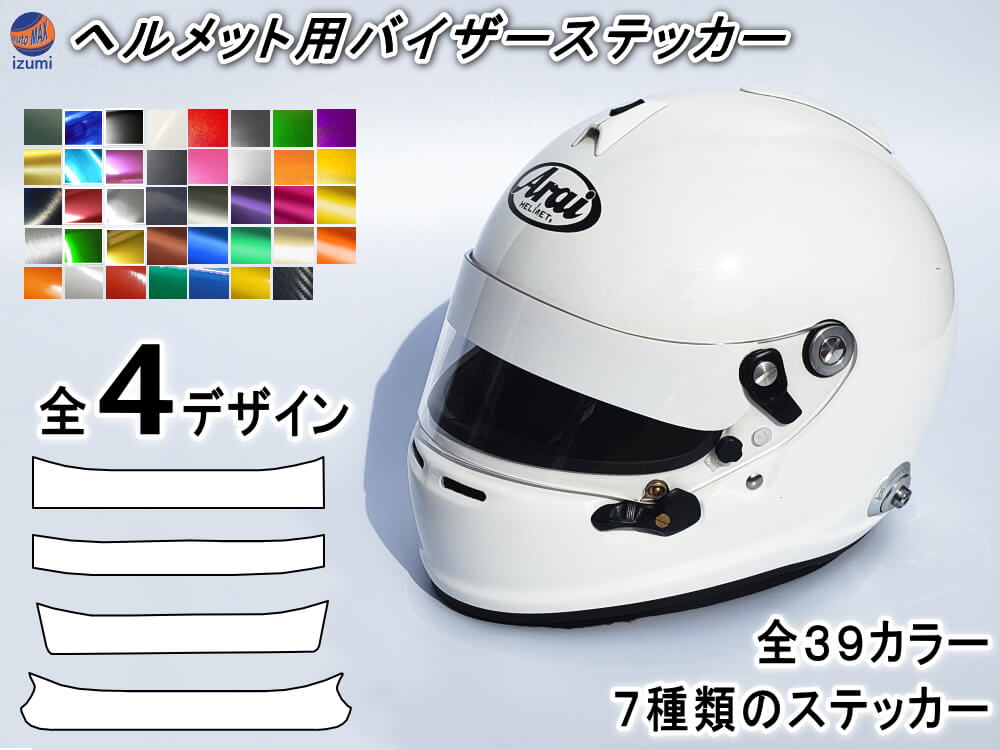 楽天市場】ヘルメット用バイザーステッカー シールドステッカー