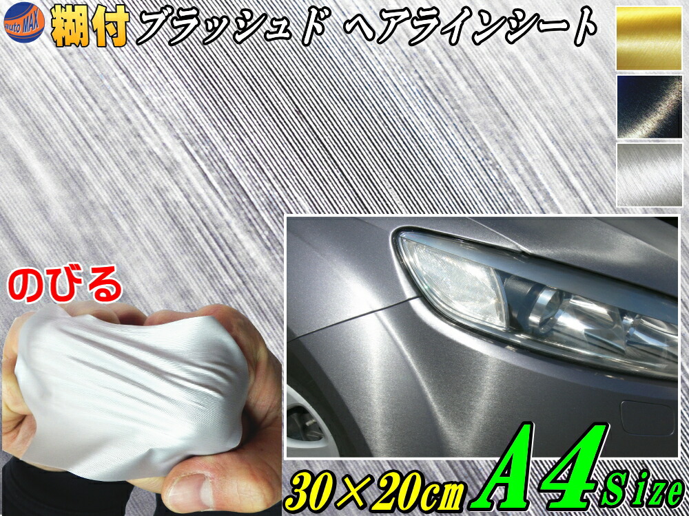 代引き手数料無料 マットクローム A4 淡金 幅30cm×20cm A4サイズシャンパンゴールド 艶消し アルマイトカラー メッキ調ラッピングフィルム  曲面対応 アイスカラー カッティング シート ステッカー デカール ステカsv-8 sv-12 sv-15 クラフトロボ シルエットカメオ ...
