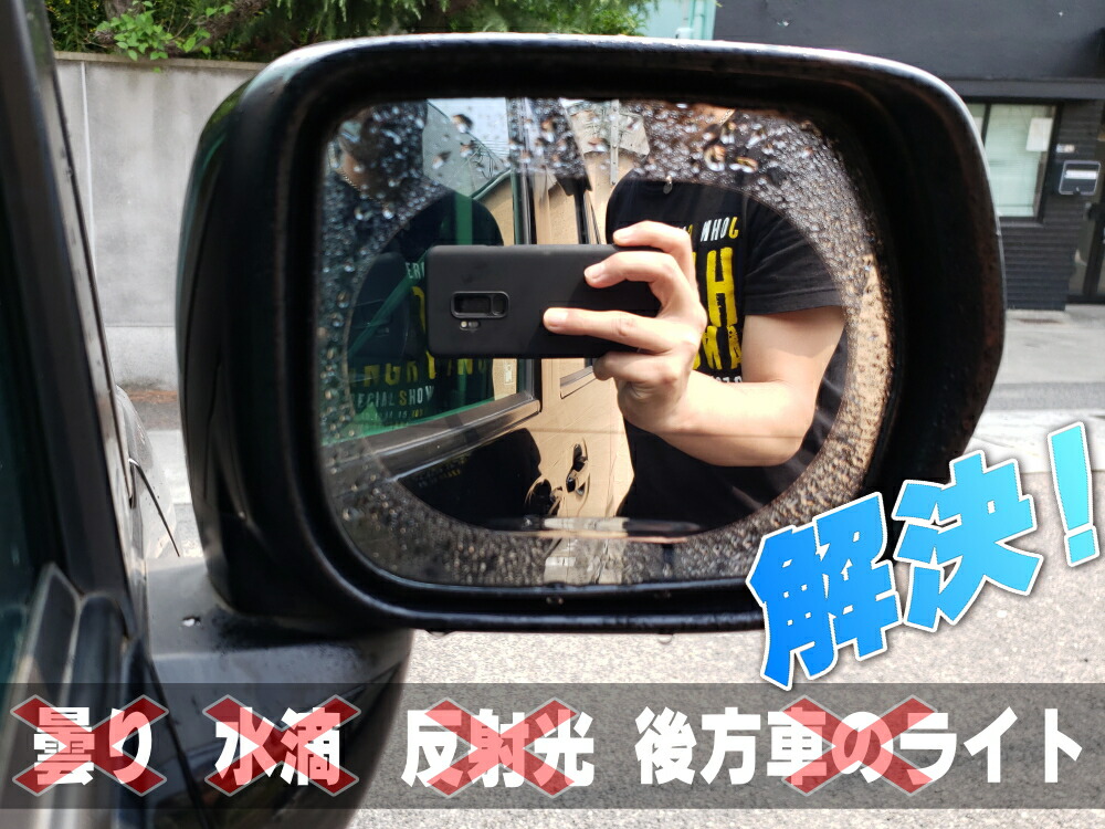 限定タイムセール 親水フィルム 2枚セット 135mm 95mm サイドミラー 水滴 水アカ 眩しさ 防止 フロントドアガラスにも 左右セット 防水 撥水 防眩 防滴 梅雨 防汚 対策 透過シート 車に 雨天の事故防止に 台風 防曇 バイク 曇り取り 鏡 自動車 クリアな透明