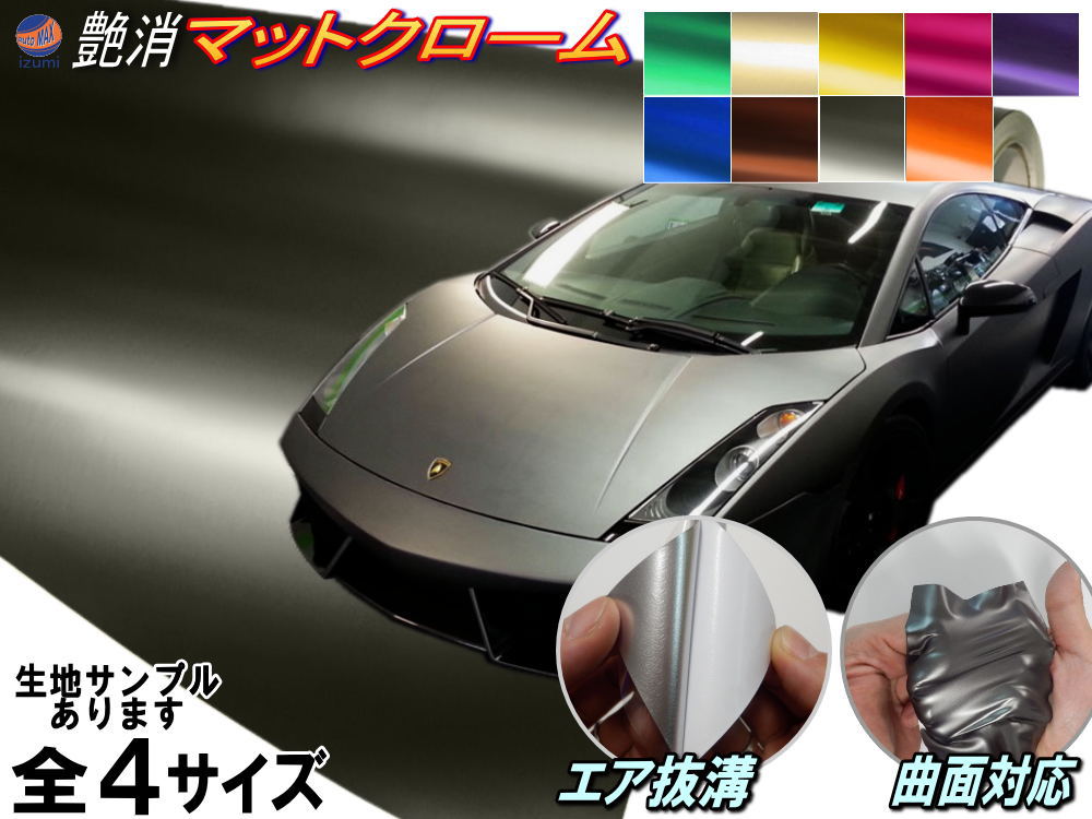 楽天市場】マットクローム 【送料無料】 艶消し アルマイト