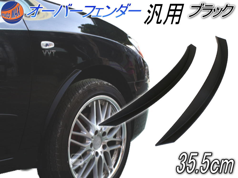 楽天市場】オーバーフェンダー 【ポイント10倍】 汎用 フェンダー