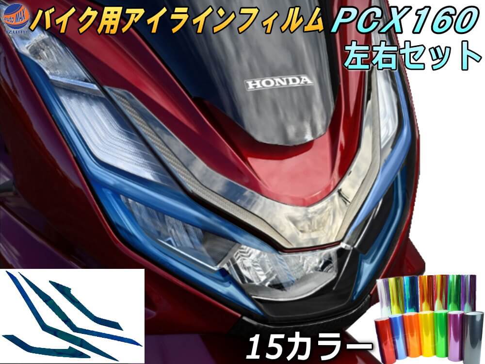 あっちゃん新型PCX(JK05KF47)アイラインテールライト2点セット 61L+w66ETOL._UF350,350_QL80_.jpg
