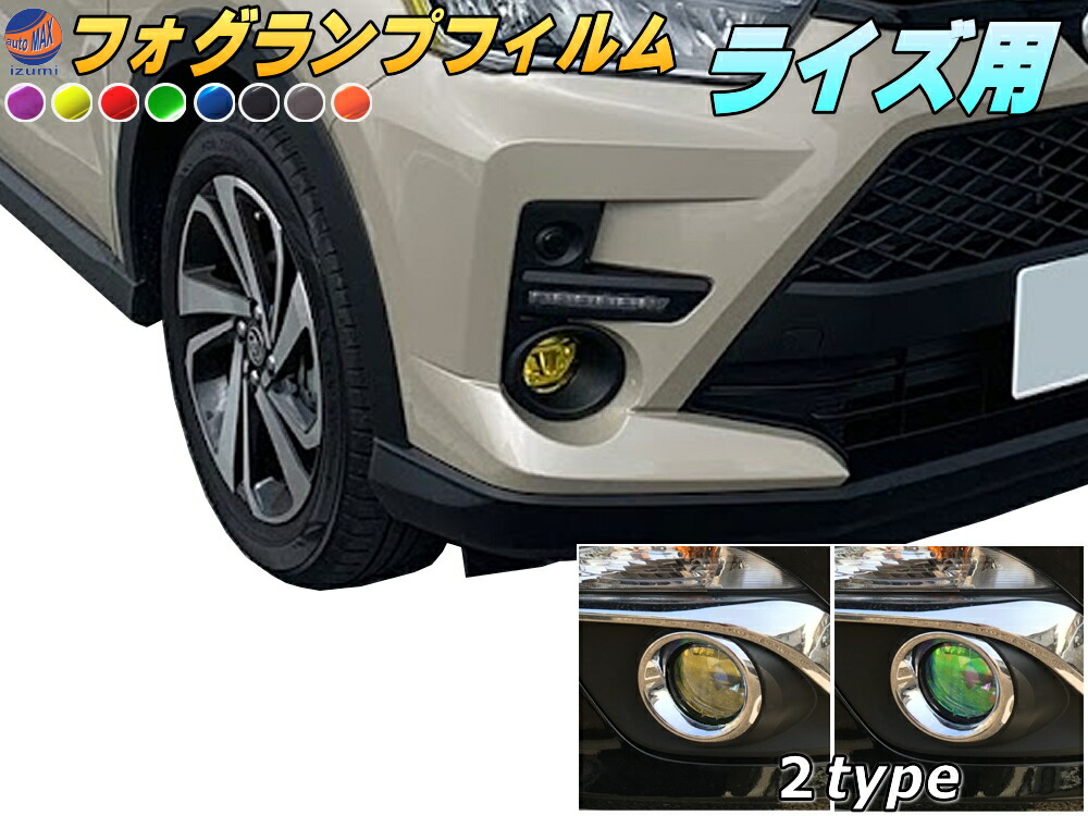 楽天市場】ヘッドライトサイドフィルム (ロッキー) 車種専用 カット済み 左右セット ステッカー シール ウインカー ライト A200S A210S  ダイハツ : DIYグラフィック 貼りラボ