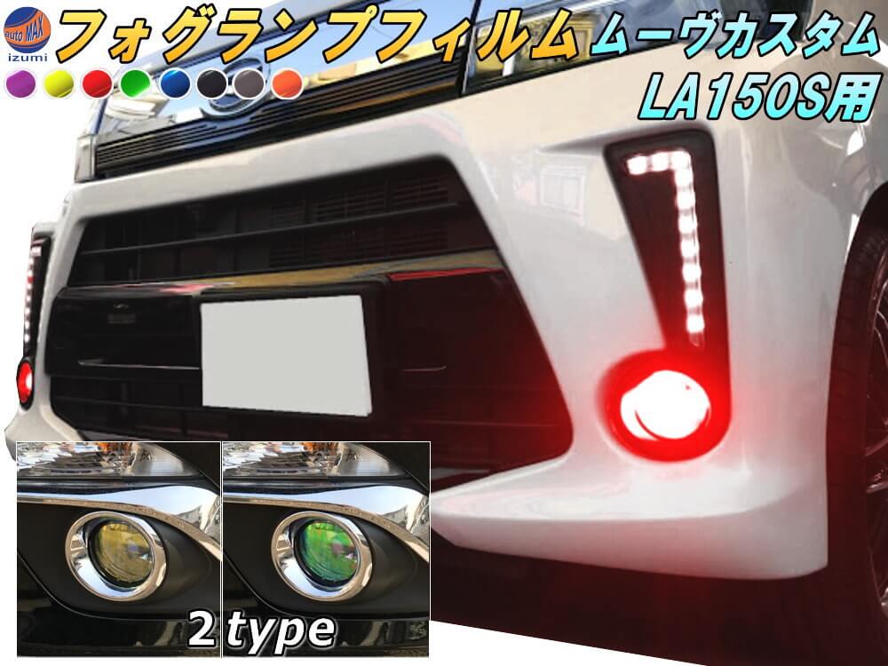厶ーヴカスタム　LA150S LA160S 前期メッキフォグカバー 厶ーヴカスタム LA150S LA160S 前期メッキフォグカバー - メルカリ