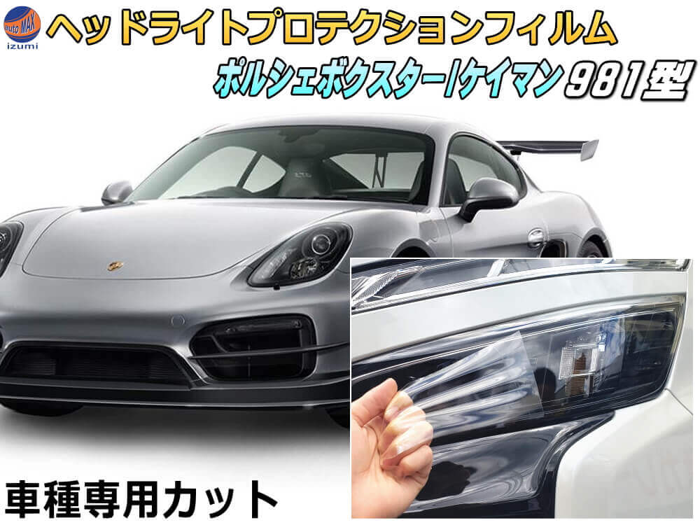 ポルシェ　ボクスター981 ラジエータープロテクション　サイドダクトガード 楽天市場】ポルシェ 981ボクスター等 ラジエータープロテクション