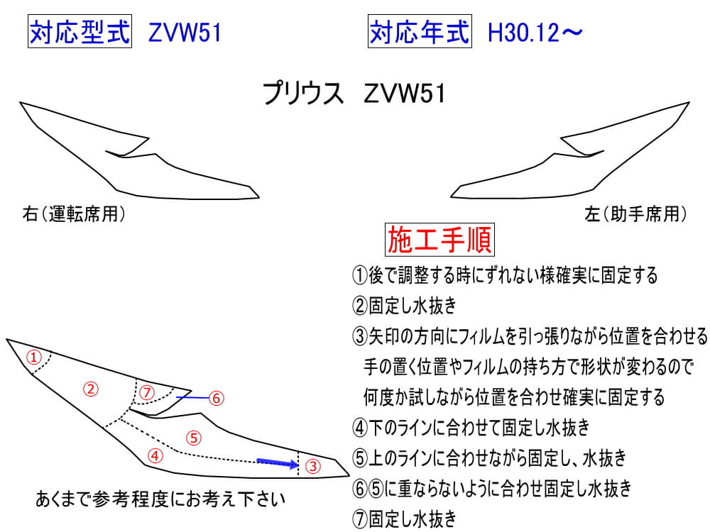 お金を節約 ヘッドライトプロテクションフィルム プリウス ZVW51 後期 車種専用 カット済み 左右セット ヘッドライト保護 平成30年12月〜  トヨタ fucoa.cl