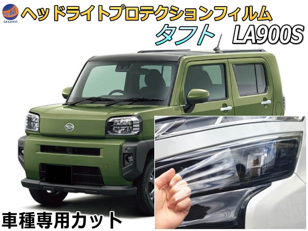 la900s タフト　左右ヘッドライト AUTOMAX izumi ヘッドライトサイドフィルム (タフト LA900S