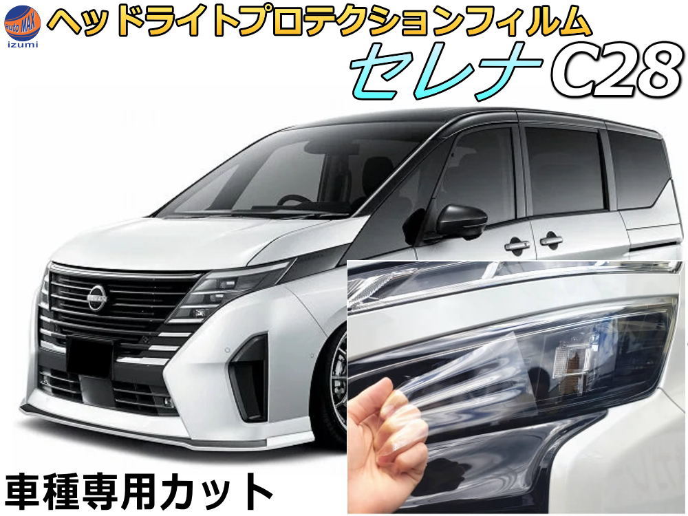 日産キャラバン　ヘッドライトプロテクションフィルム Amazon.co.jp: FDAIUN プロテクションフィルム 日産