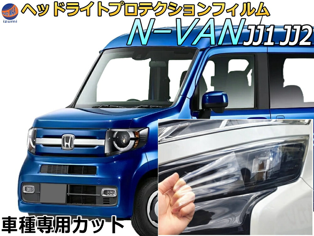楽天市場】N-VAN JJ1/JJ2 +STYLE FUN専用 ヘッドライトサイド