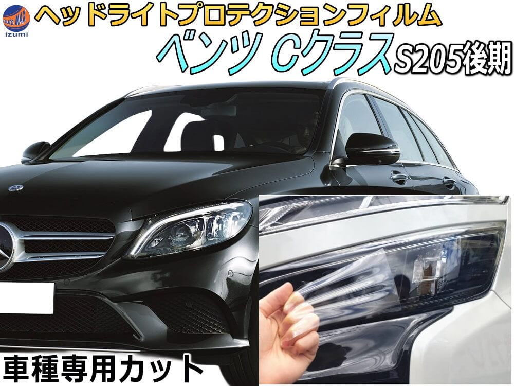 車のヘッドライトフィルムに適合するメルセデスベンツ Sクラス W223