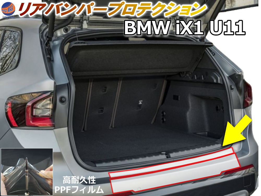 BMW X1 リアバンパーラバーガード、スタートスイッチ、マット3点 BMW X1 リアバンパーラバーガード、スタートスイッチ、マット3点