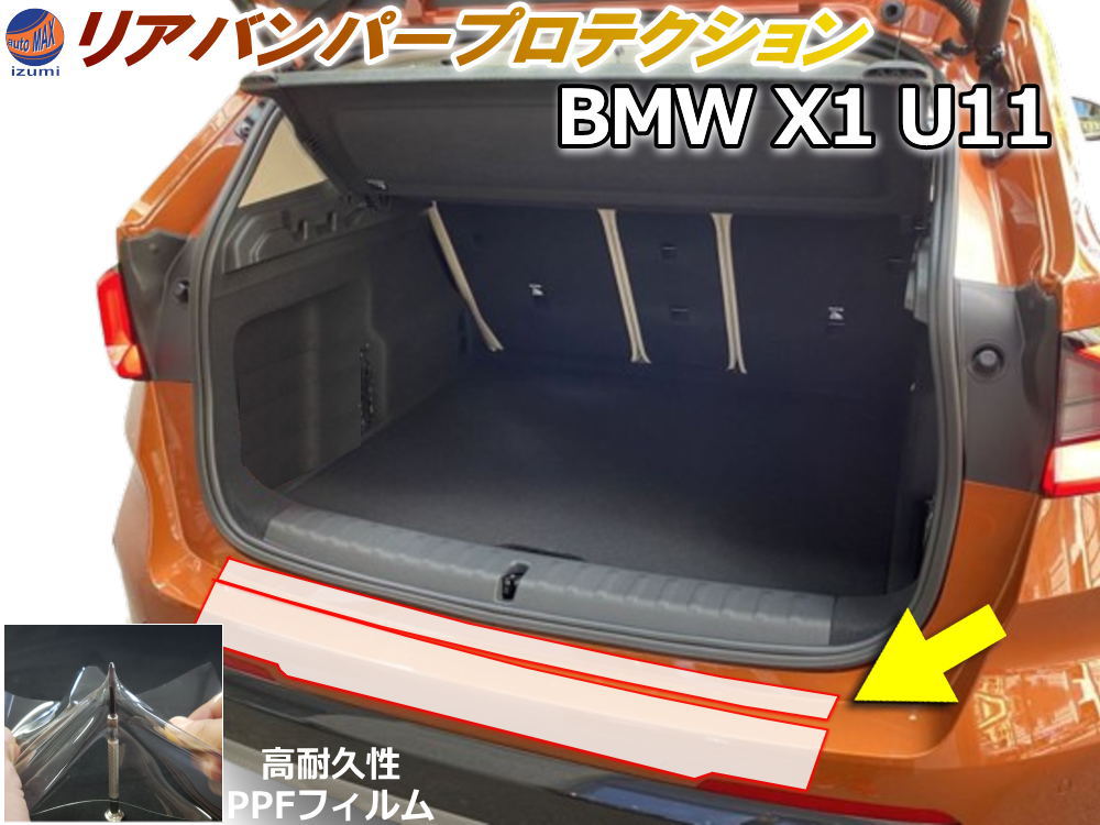 BMW X1 リアバンパーラバーガード、スタートスイッチ、マット3点 BMW X1 リアバンパーラバーガード、スタートスイッチ、マット3点