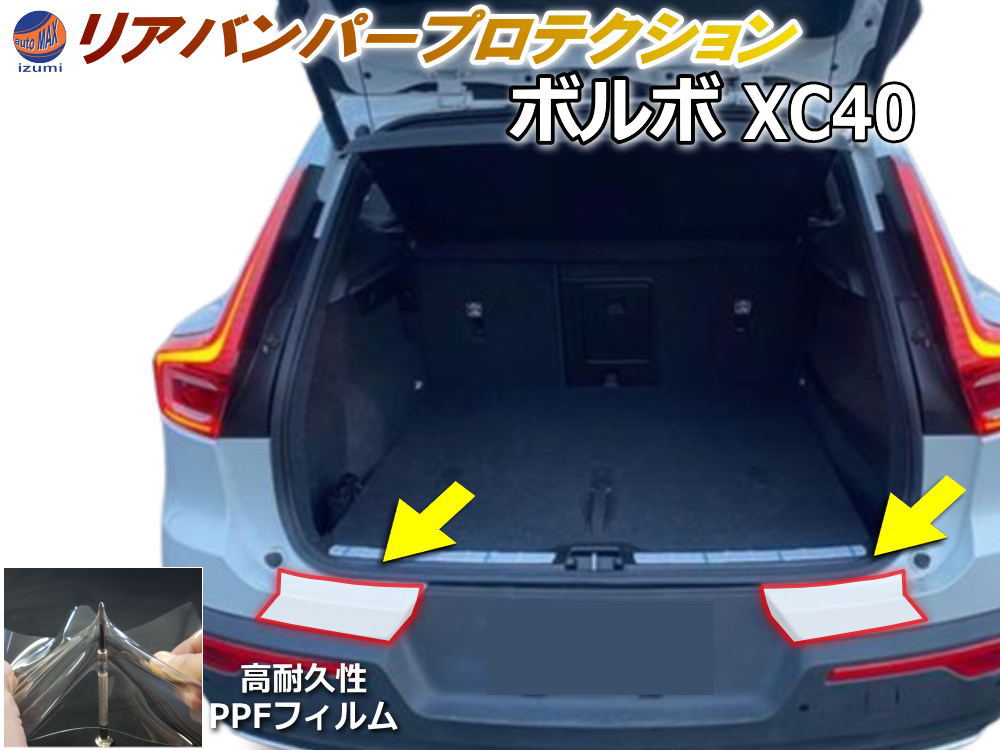 楽天市場】リアステップガード (ボルボ XC40) 【商品一覧】 車種専用