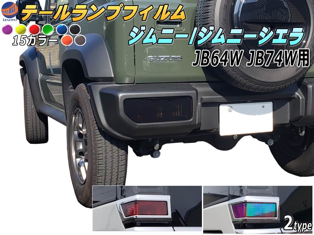 最終値下★良品・新車外し★ジムニー純正テールランプ★スモーク加工★送料込み★ R6年新車外し品 ジムニーJB64用純正テールランプ左右セット 新車