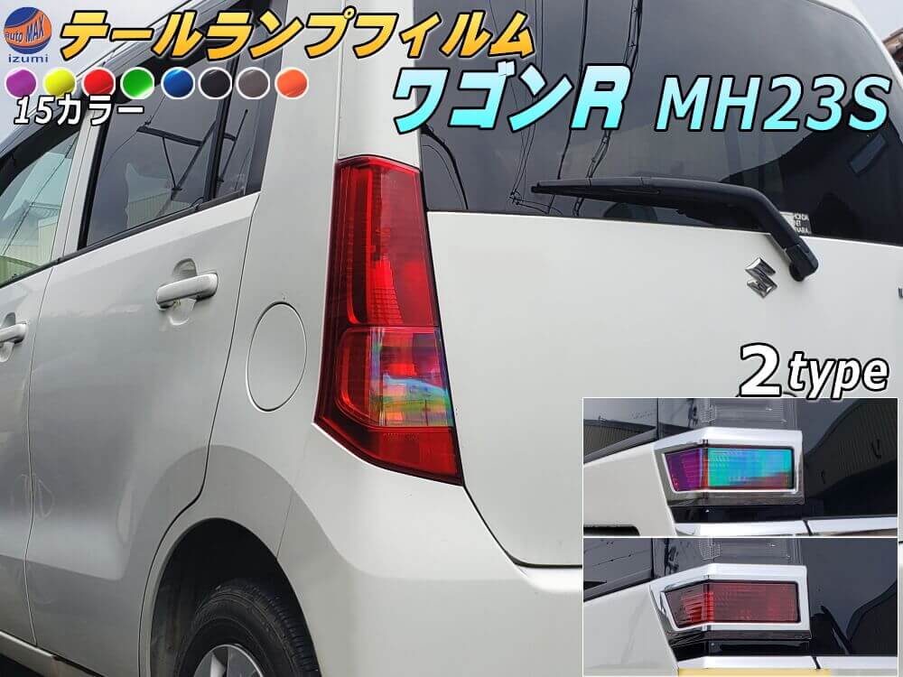 楽天市場】【尾灯・制動灯】スズキ ワゴンR MH23S テール