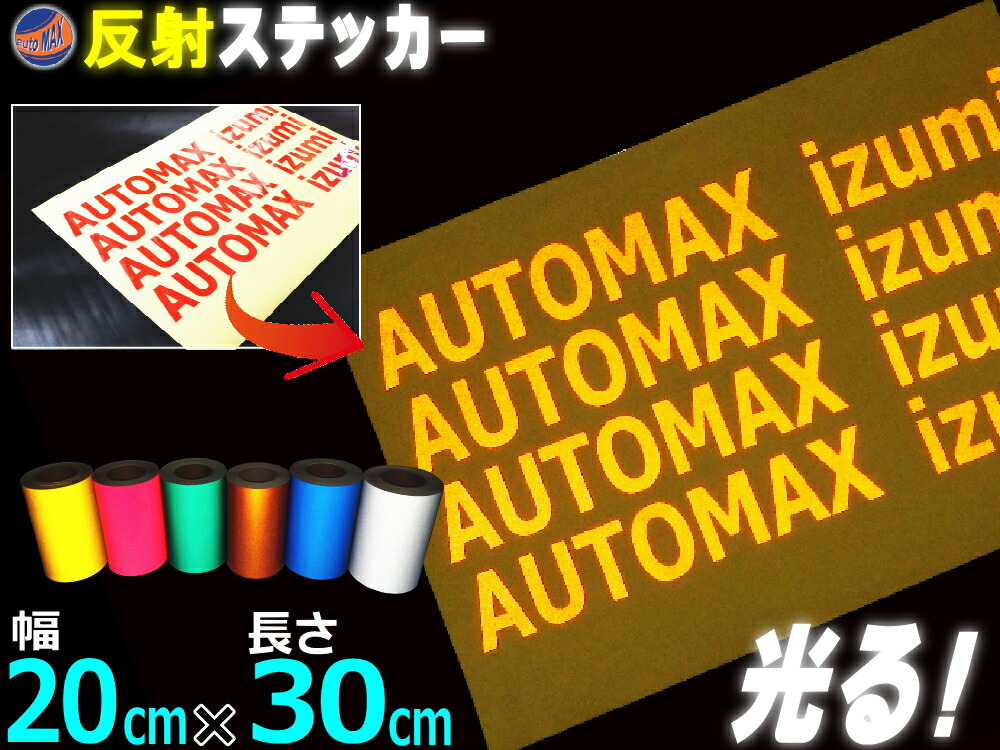 楽天市場】反射シート (A4) 黄 幅20cm×30cm A4サイズ リフレクトステッカー イエロー 夜間 光る カッティング用リフレクター シール  STiKAステカsvシリーズ クラフトロボ シルエットカメオ対応 防水 外装 曲面 屋外 反射材 反射板 車用 バイク用 自作も 高輝度 高反射 ...