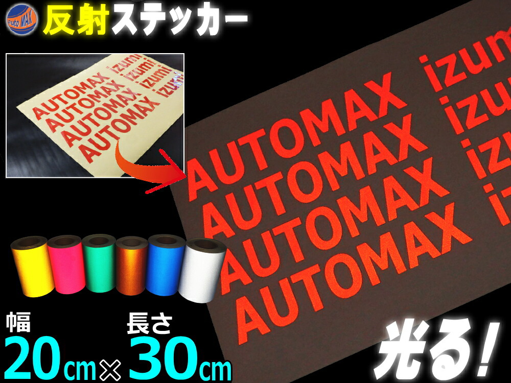 楽天市場 反射シート 柿 幅cm 30cm サイズ リフレクトステッカー オレンジ 夜間 光る カッティング用リフレクター シール Stikaステカsvシリーズ クラフトロボ シルエットカメオ対応 防水 外装 曲面 屋外 反射材 反射板 車用 バイク用 自作も 高輝度 高反射