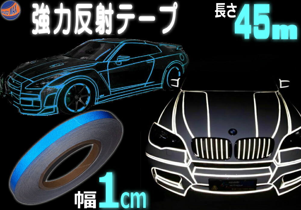 楽天市場 反射テープ 赤 1cm メール便 送料無料 長さ45m 幅10mm リフレクトラインテープ レッド 夜間 リフレクター シート デコライン 強力ステッカー シール 防水 内装 外装 曲面 ストライプ 高反射 リフレクトステッカー 高輝度 光るテープ 夜 屋外 車 自動車 車