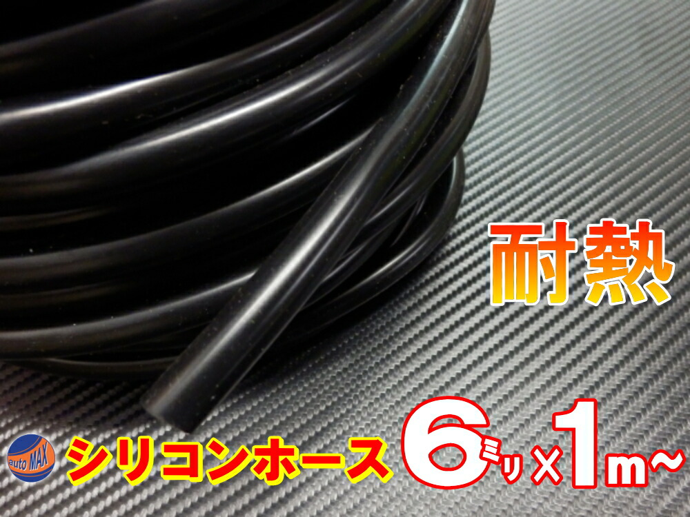 【楽天市場】シリコン (4mm) 黒 シリコンホース 耐熱 汎用 内径4ミリ Φ4 ブラック バキュームホース ラジエターホース インダクションホース  ターボホース ラジエーターホース ウォーターホース リターンホース エアブースト配管 クーラントホース : DIY ...