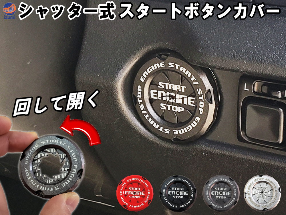 楽天市場】シャッター開閉式 スタートボタンカバー 【メール便 送料